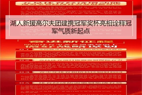 湖人新援高尔夫团建携冠军奖杯亮相诠释冠军气质新起点 - MILANSPORT